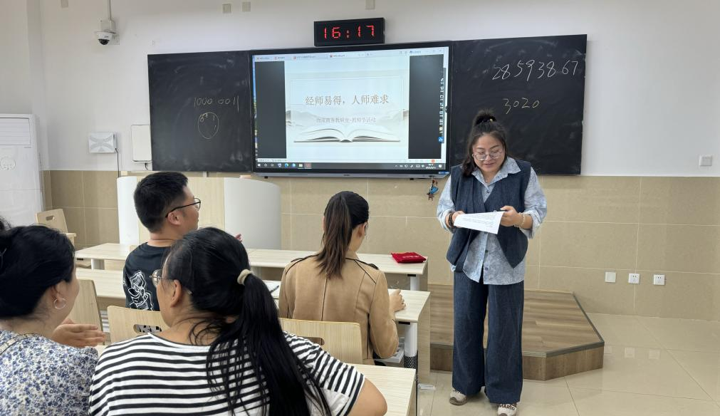 “经师易得，人师难求”教师节主题活动