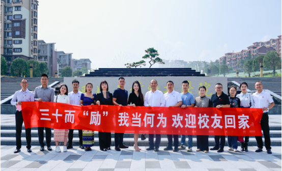 重返校园 同庆母校华诞