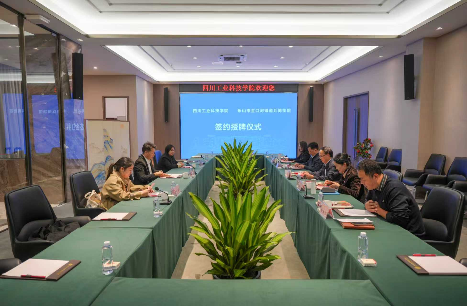 学校与乐山市金口河铁道兵博物馆签约及授牌仪式顺利开展