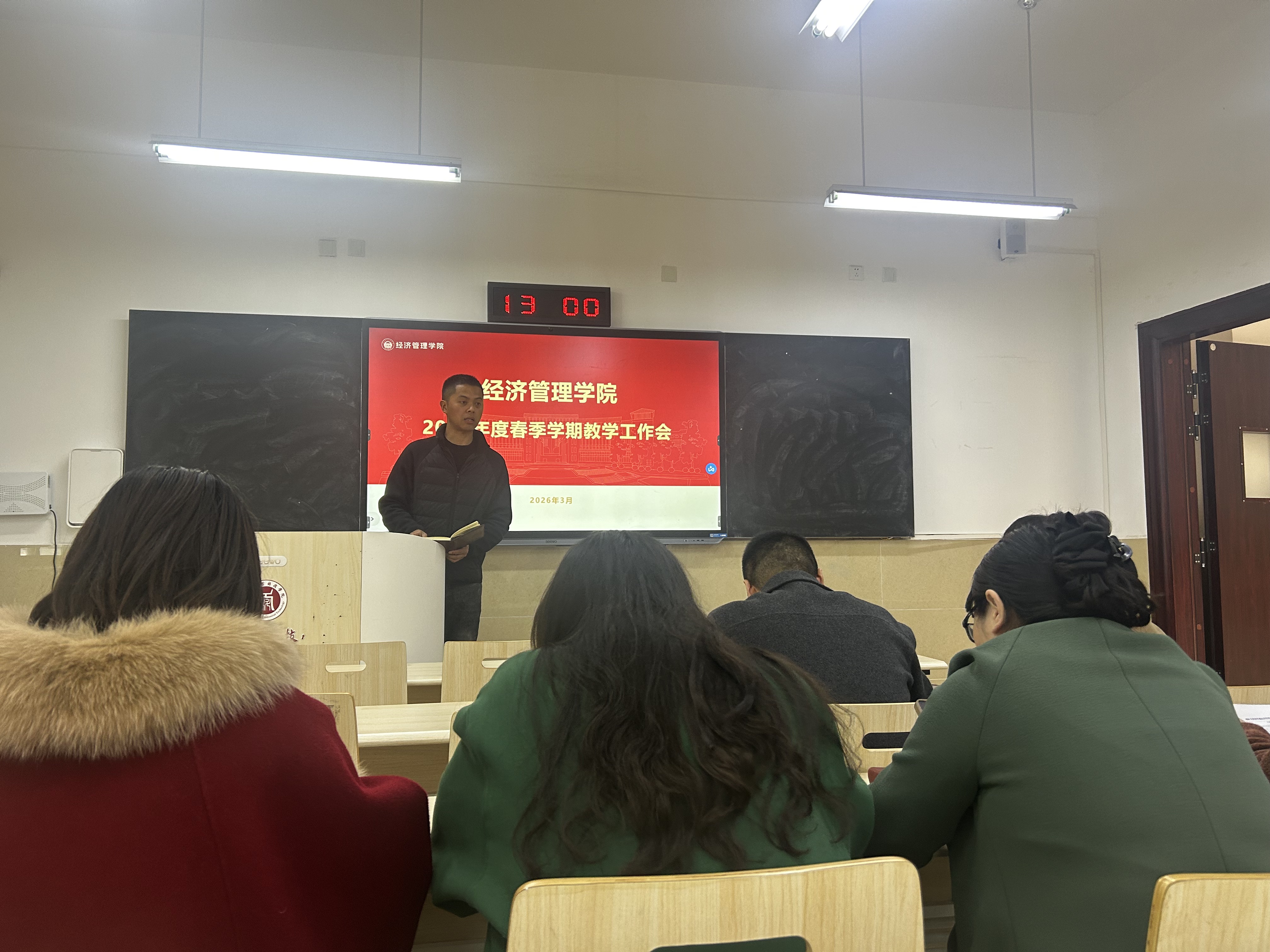 经济管理学院召开2025-2026学年第2学期第一次教学例会