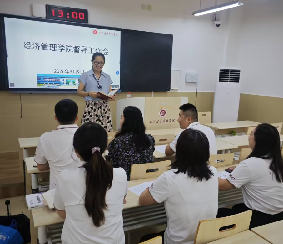 聚力督导提质，细化履职任务 —— 经济管理学院教学督导组召开新学期工作会