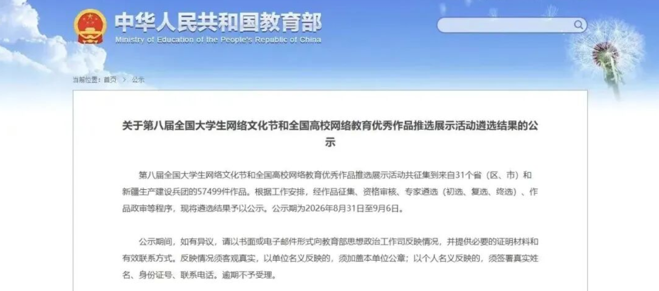 学校作品在第八届全国大学生网络文化节中获佳绩